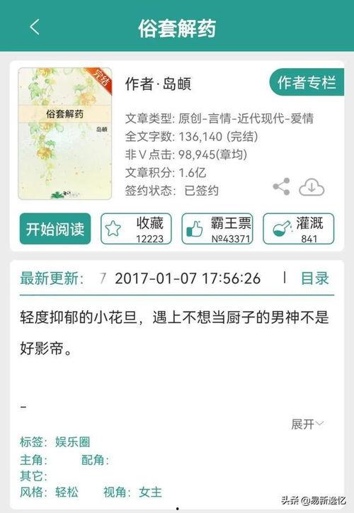 小说推文娱乐圈吃瓜系统,揭秘明星背后的秘密